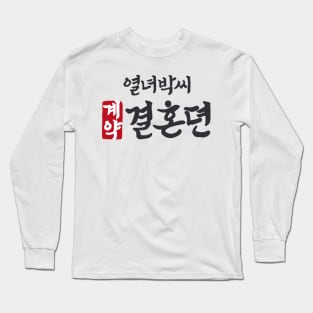 The Story Of Park Marriage Contract Korean Drama Long Sleeve T-Shirt